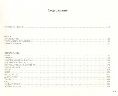 Купить Фауст В БУКВАЕШКА